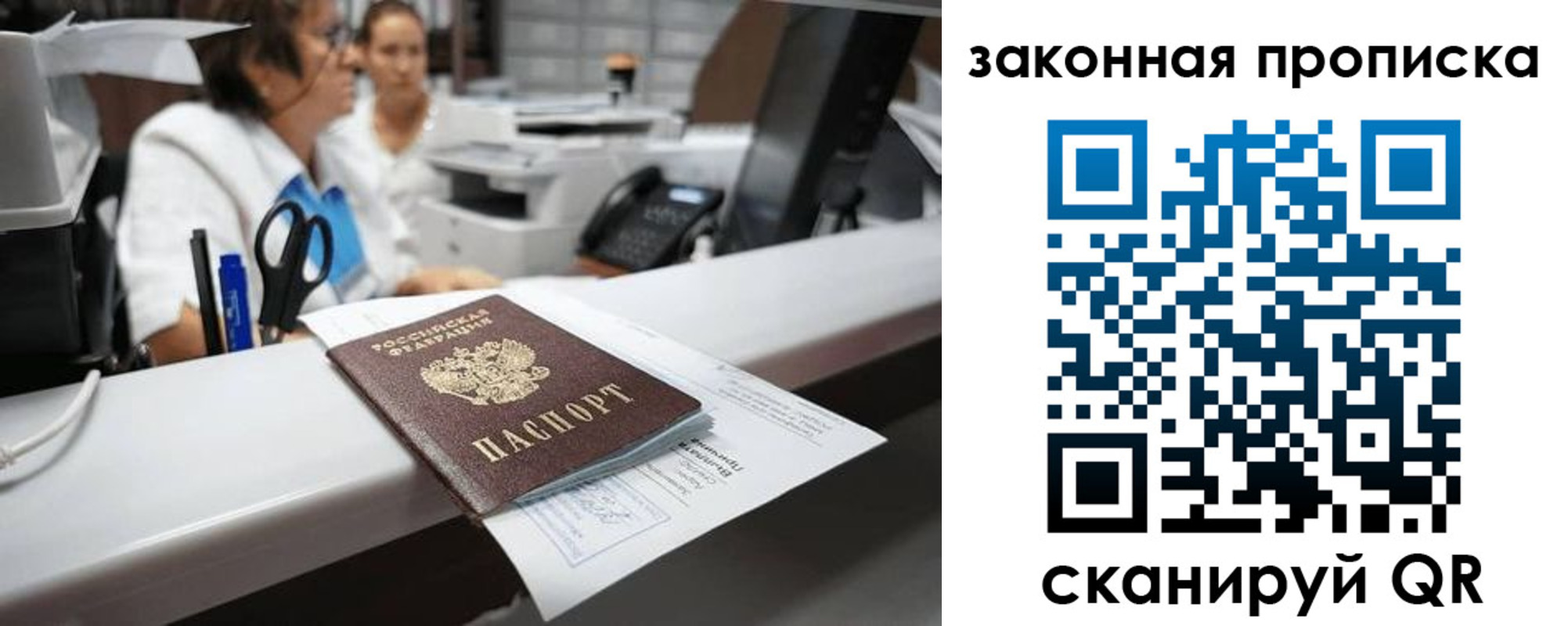 купить прописку в Югорске