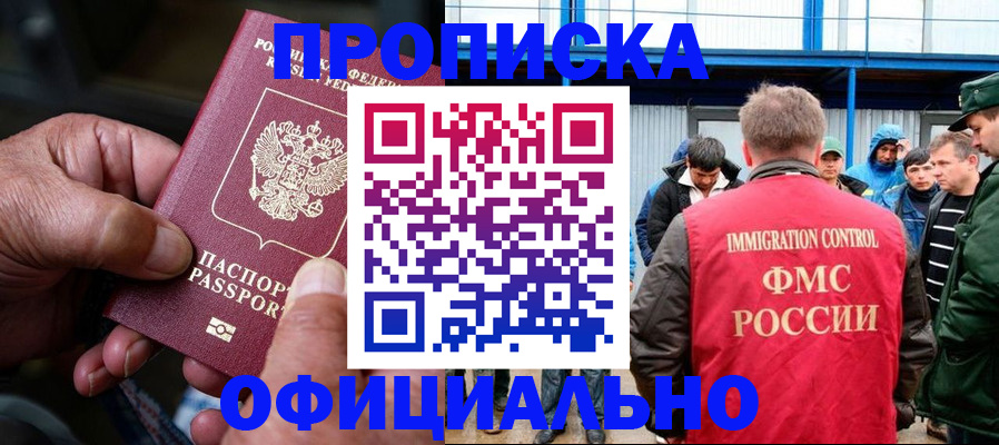 прописка в Югорске