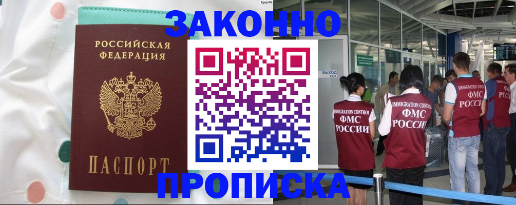 временная регистрация в Югорске