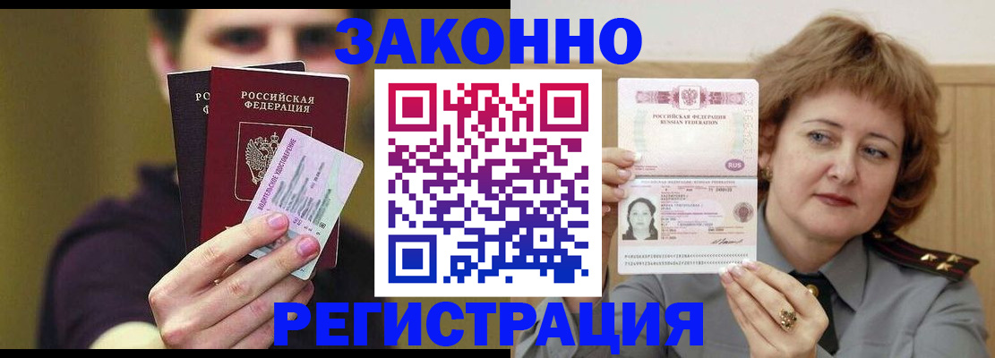 временная регистрация купить в Югорске