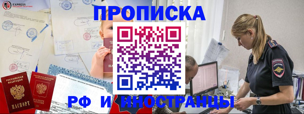 купить прописку в Югорске